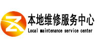 涿州市本地维修服务中心（中讯网）